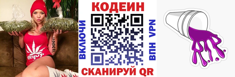 Codein напиток Lean (лин) Бобров